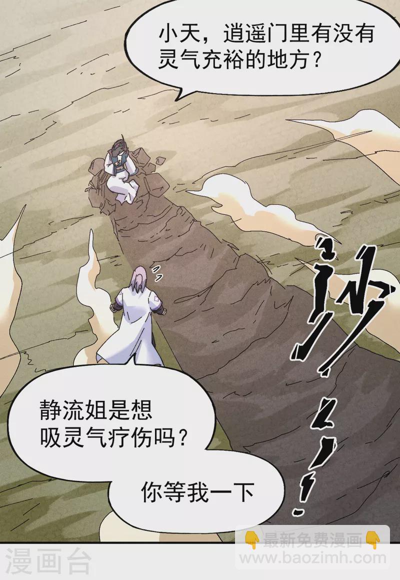 🍱史上最强男主角 第120话 真假赵小天 第27页