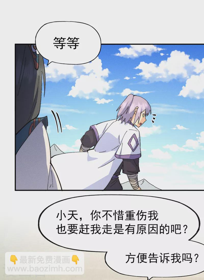 🍱史上最强男主角 第120话 真假赵小天 第28页