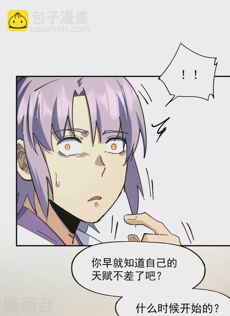 🍱史上最强男主角 第120话 真假赵小天 第31页