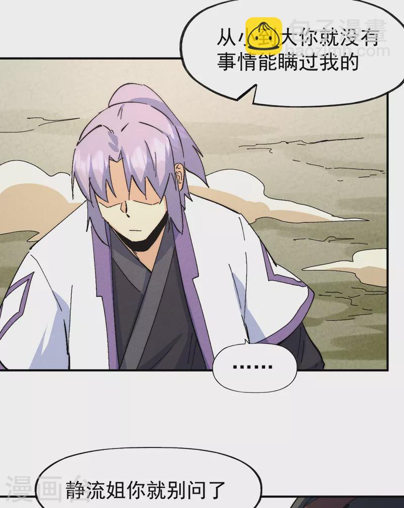 🍱史上最强男主角 第120话 真假赵小天 第33页