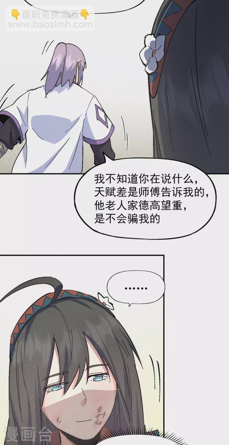 🍱史上最强男主角 第120话 真假赵小天 第34页