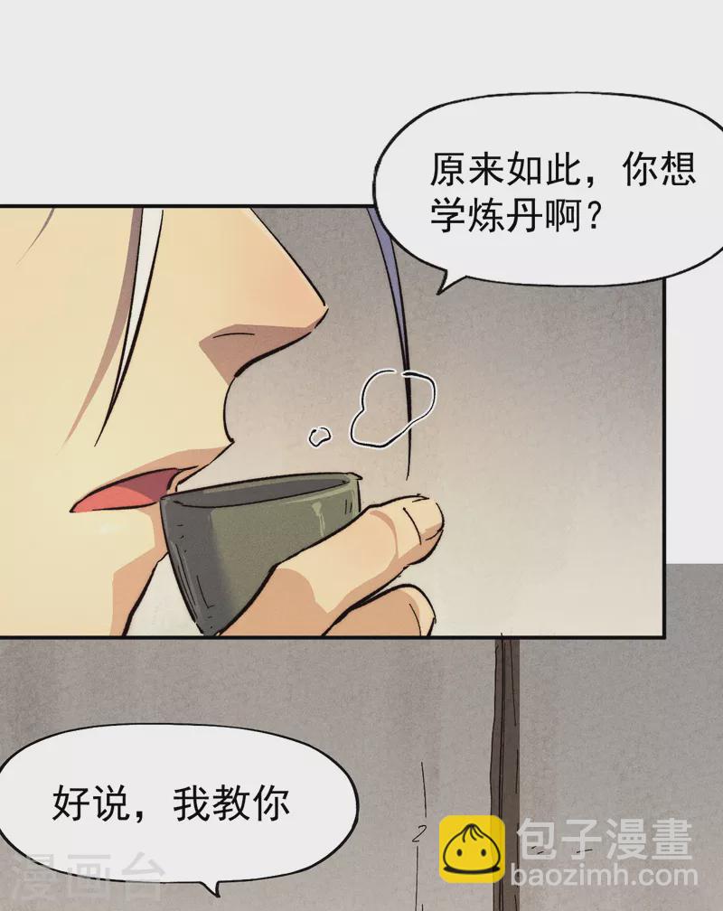 🍱史上最强男主角 第122话 一块木头 第11页