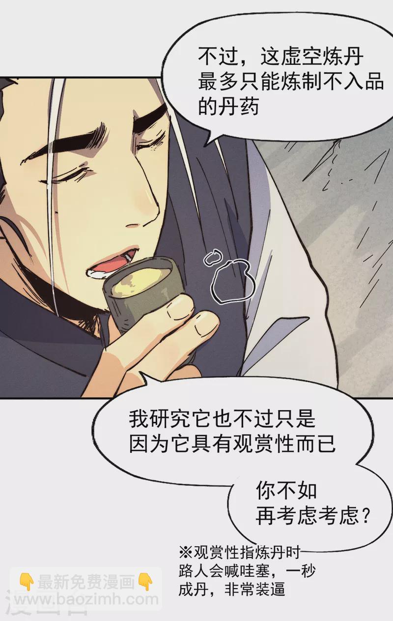 🍱史上最强男主角 第122话 一块木头 第13页