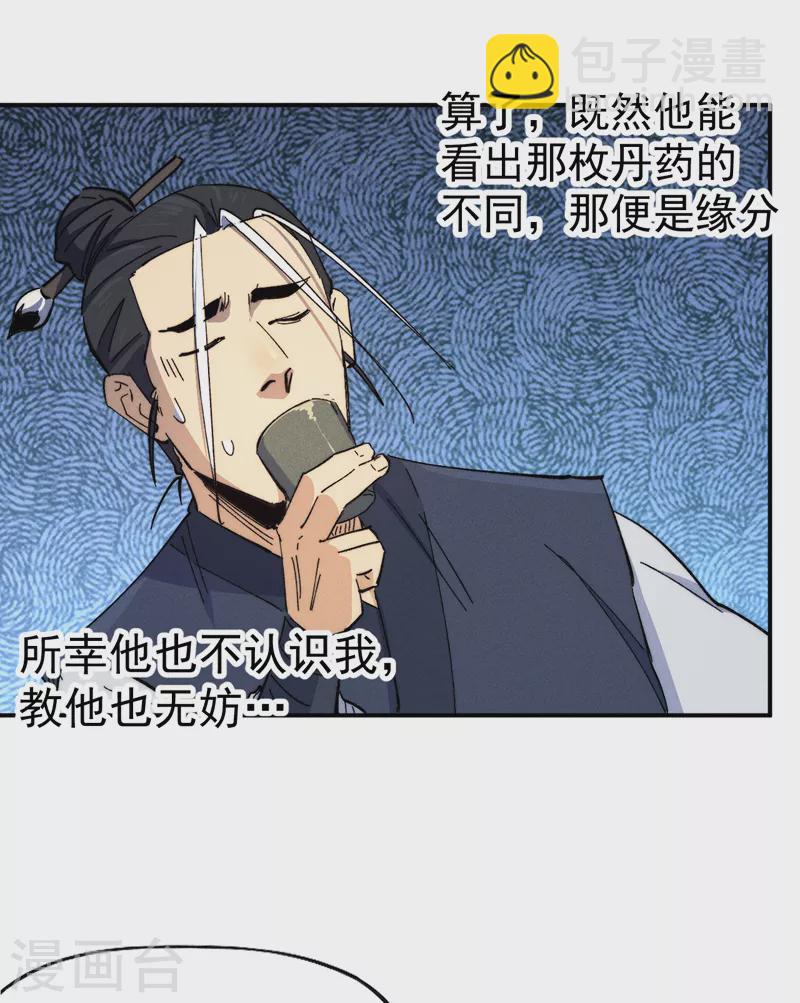 🍱史上最强男主角 第122话 一块木头 第15页