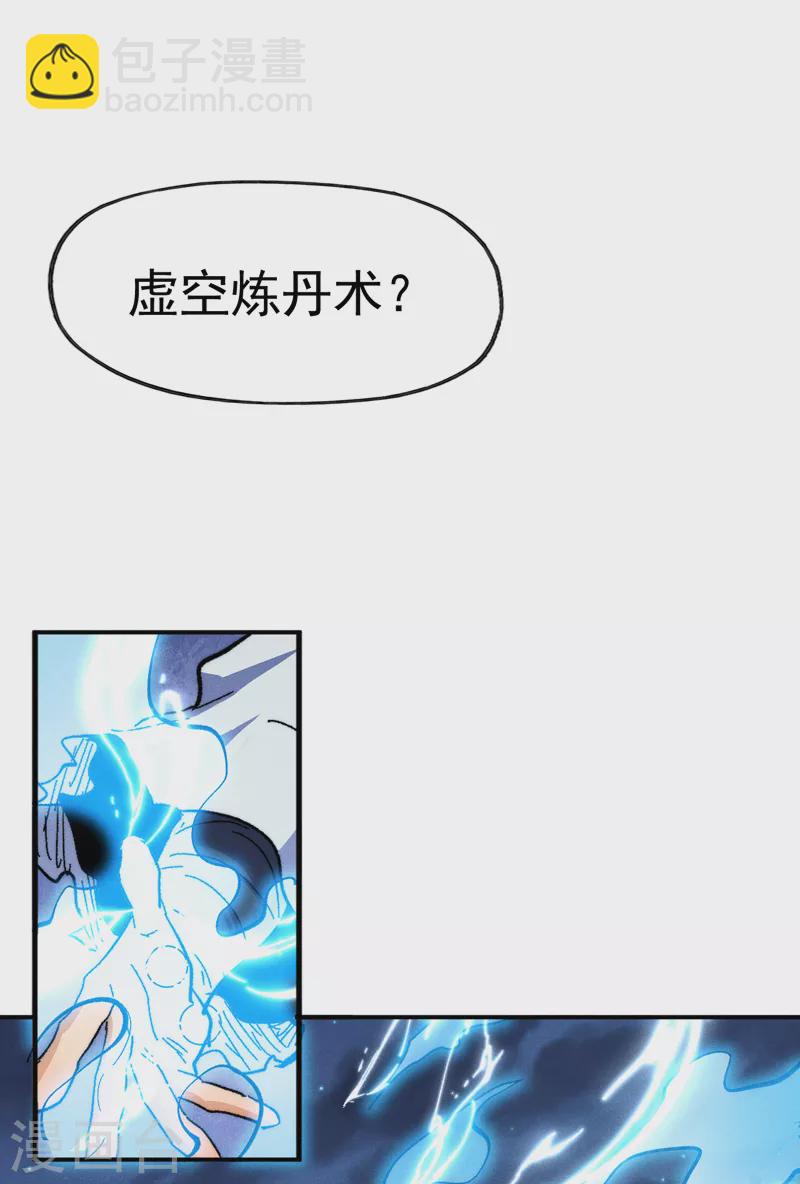 🍱史上最强男主角 第122话 一块木头 第2页