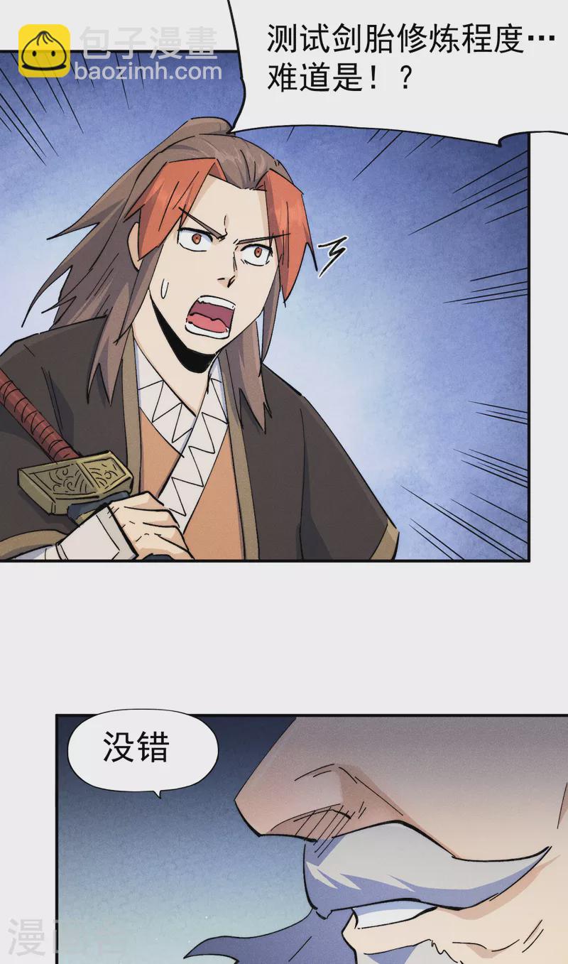 🍱史上最强男主角 第124话 腰下剑 第10页