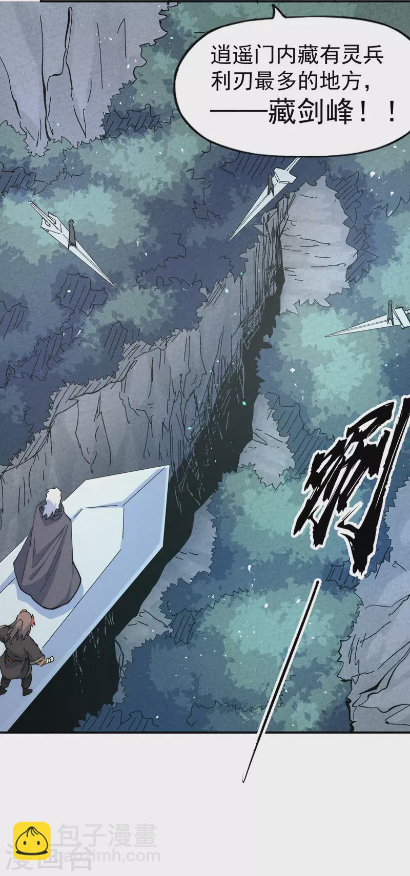 🍱史上最强男主角 第124话 腰下剑 第11页