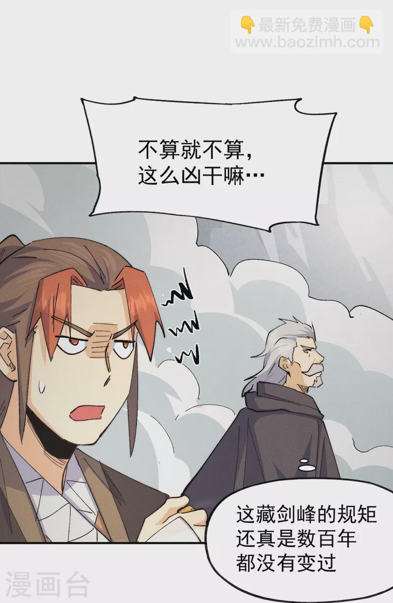 🍱史上最强男主角 第124话 腰下剑 第15页