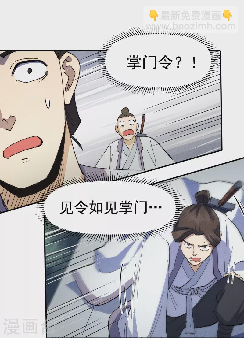 🍱史上最强男主角 第124话 腰下剑 第18页