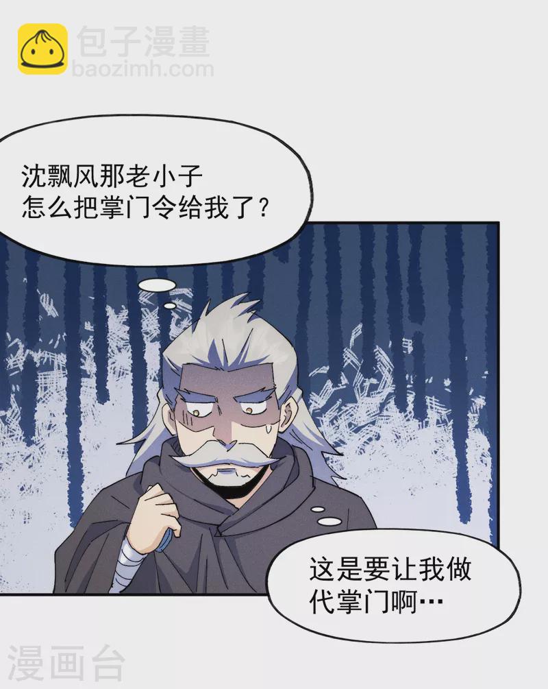 🍱史上最强男主角 第124话 腰下剑 第20页