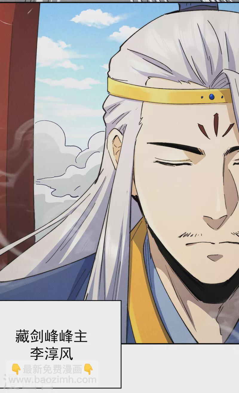 🍱史上最强男主角 第124话 腰下剑 第25页