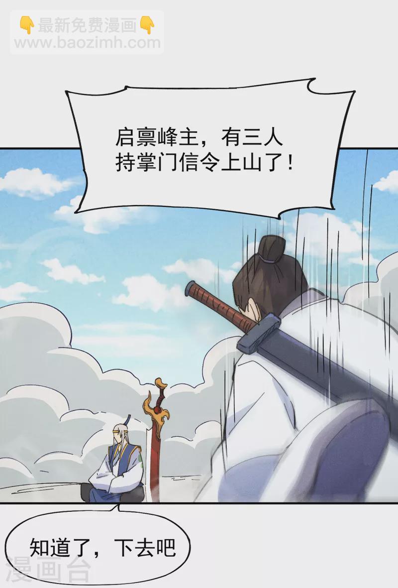🍱史上最强男主角 第124话 腰下剑 第26页