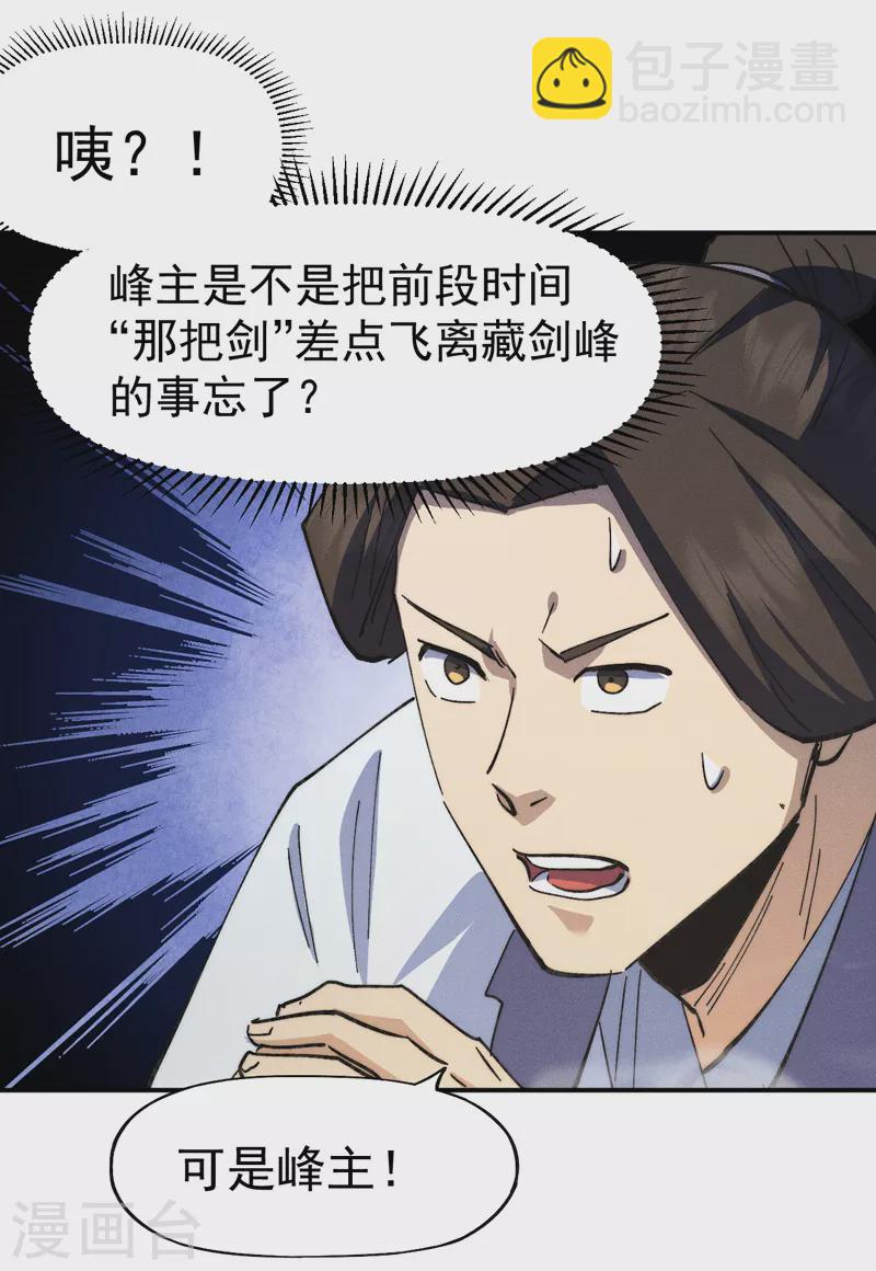 🍱史上最强男主角 第124话 腰下剑 第27页