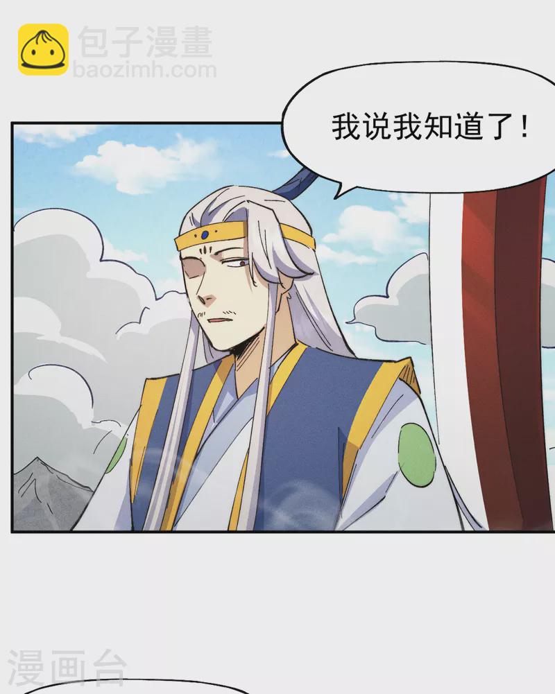 🍱史上最强男主角 第124话 腰下剑 第28页