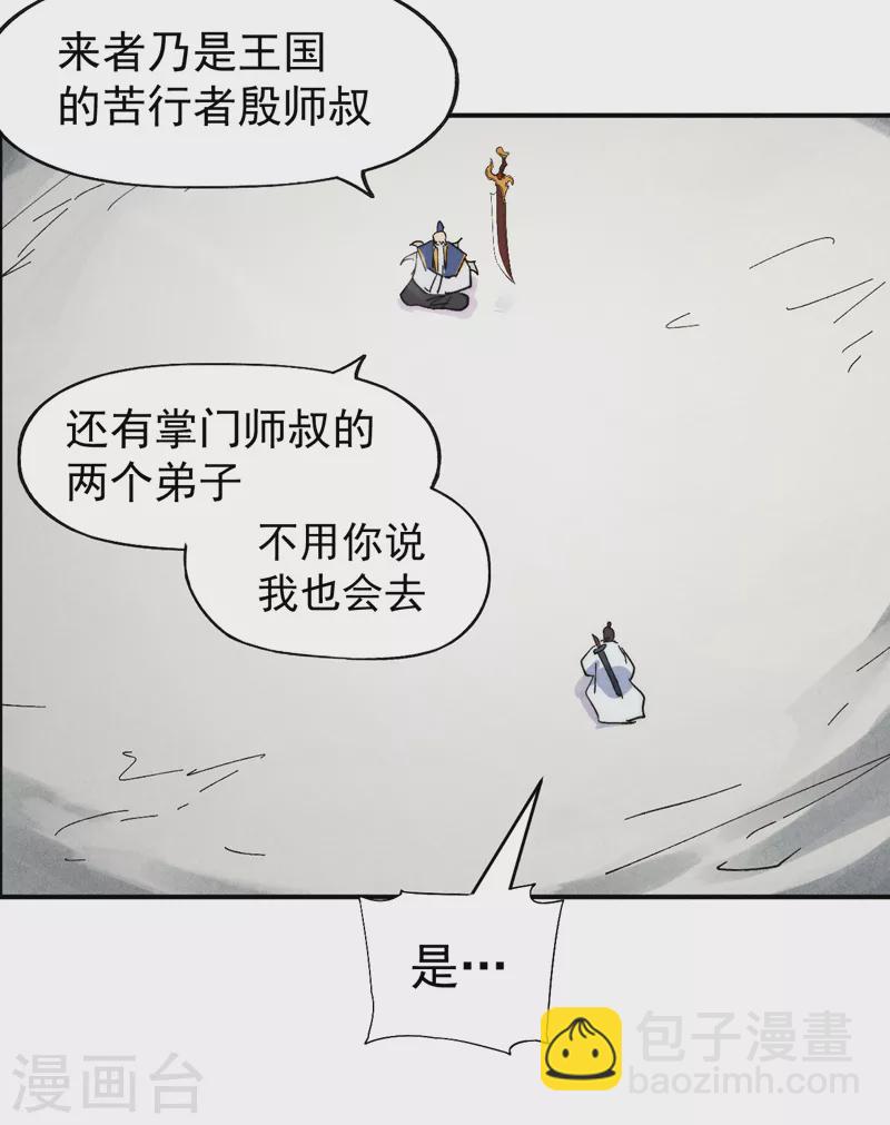 🍱史上最强男主角 第124话 腰下剑 第29页