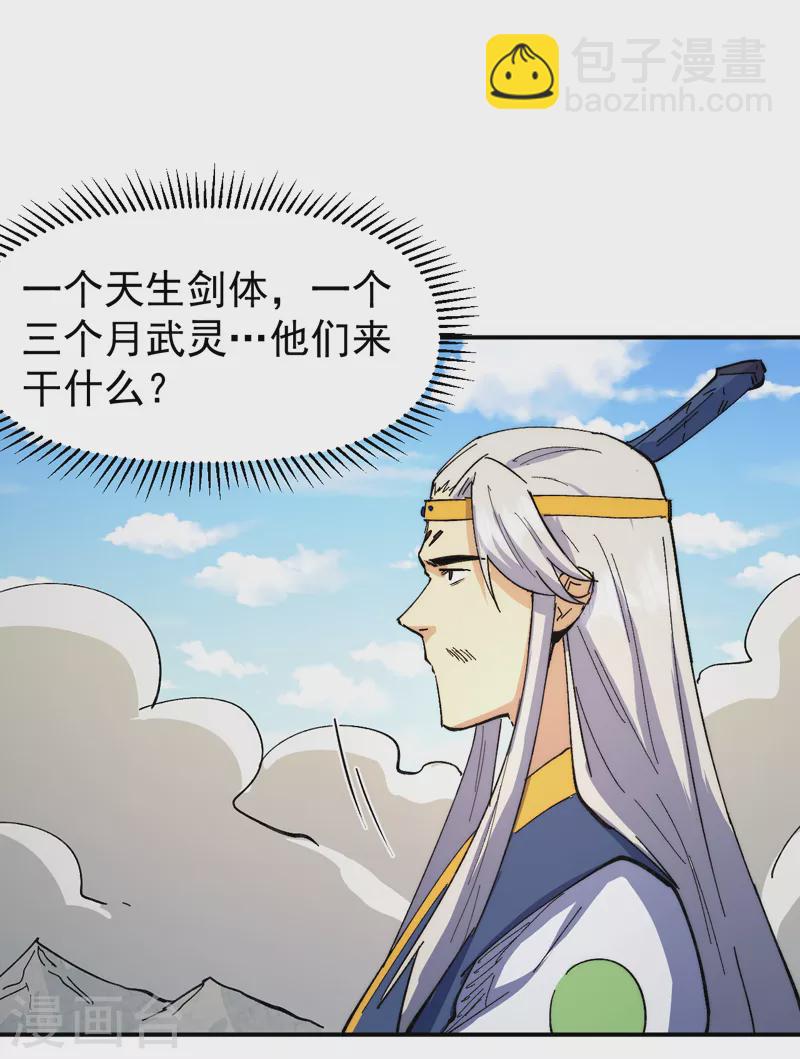 🍱史上最强男主角 第124话 腰下剑 第31页