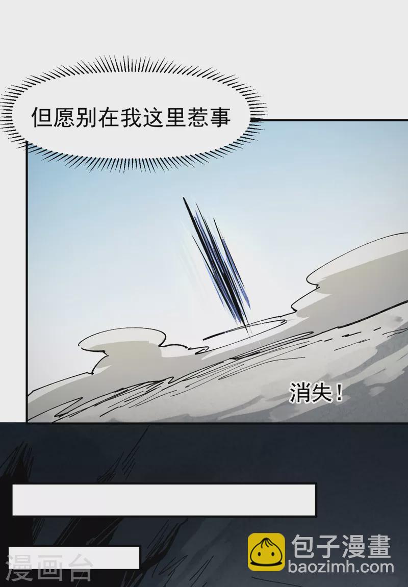 🍱史上最强男主角 第124话 腰下剑 第32页
