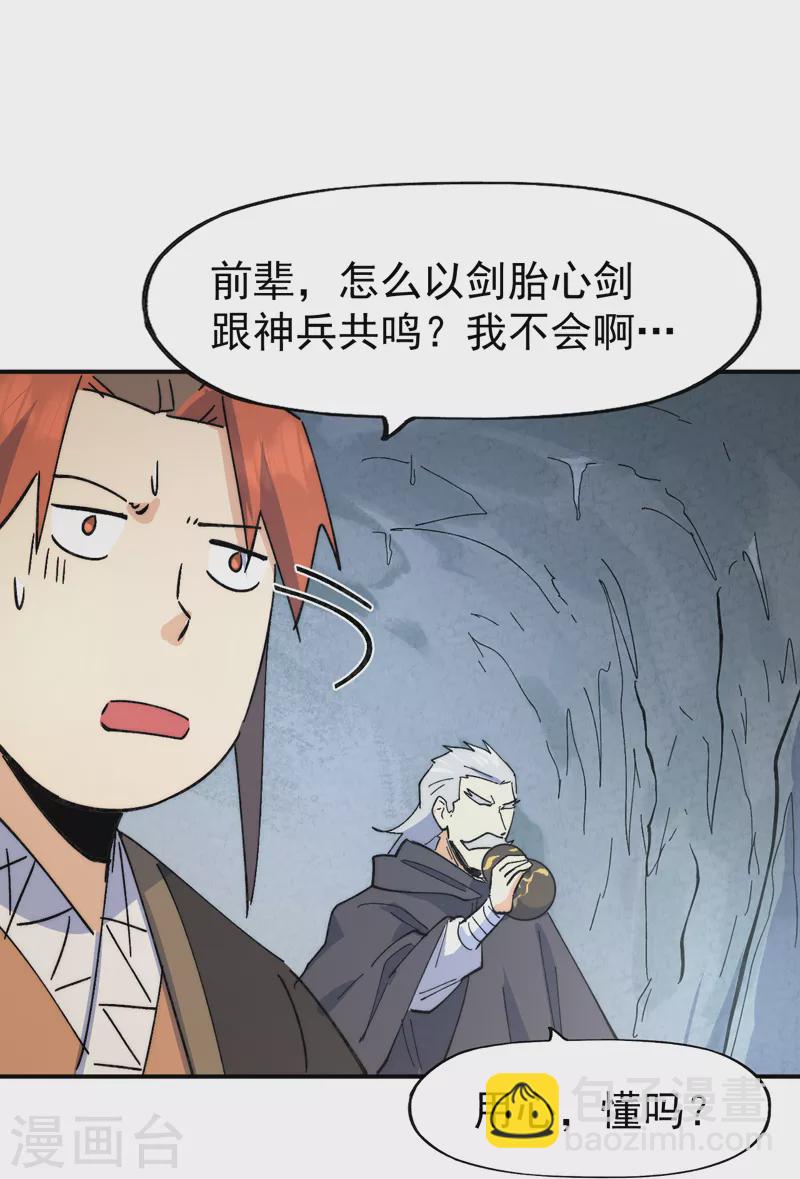 🍱史上最强男主角 第124话 腰下剑 第36页