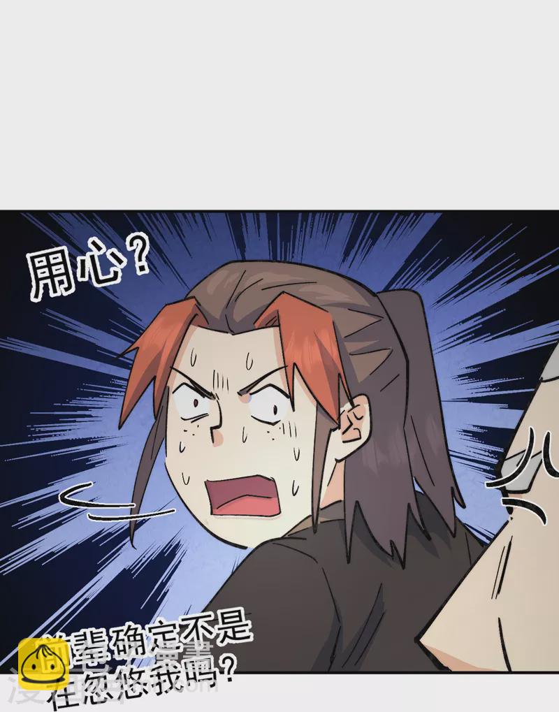 🍱史上最强男主角 第124话 腰下剑 第37页