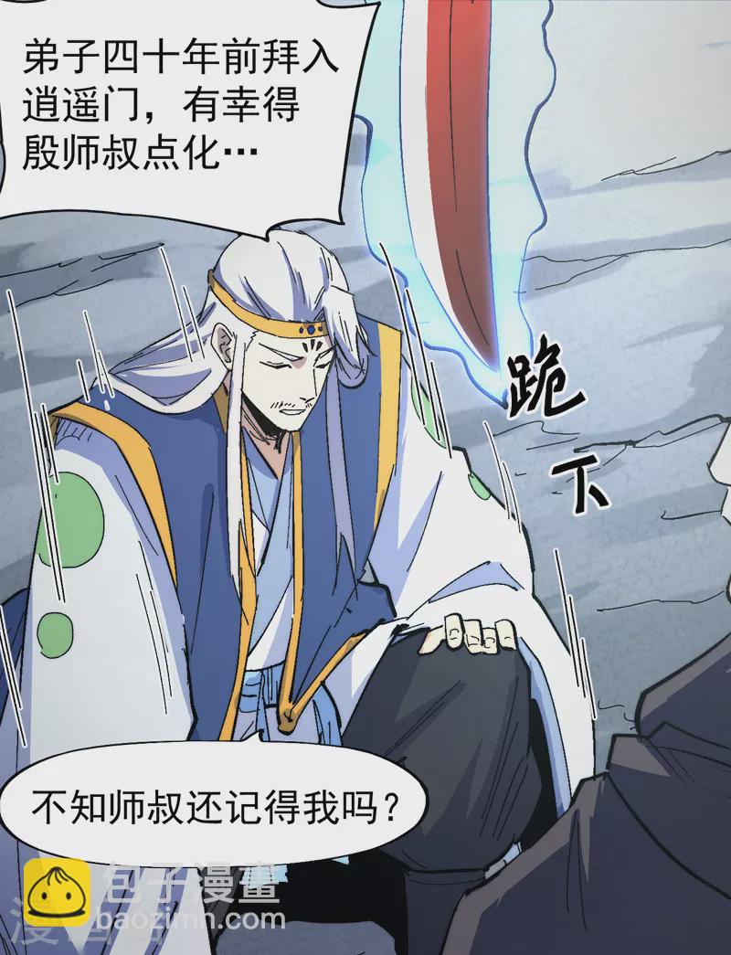 🍱史上最强男主角 第124话 腰下剑 第41页