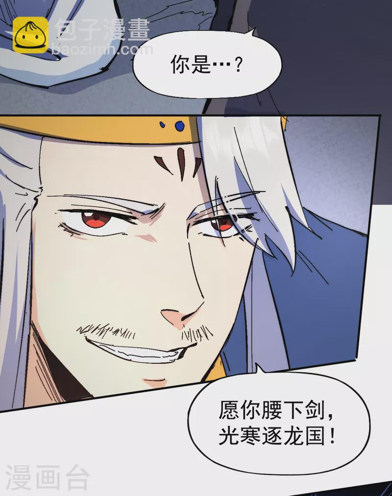 🍱史上最强男主角 第124话 腰下剑 第42页