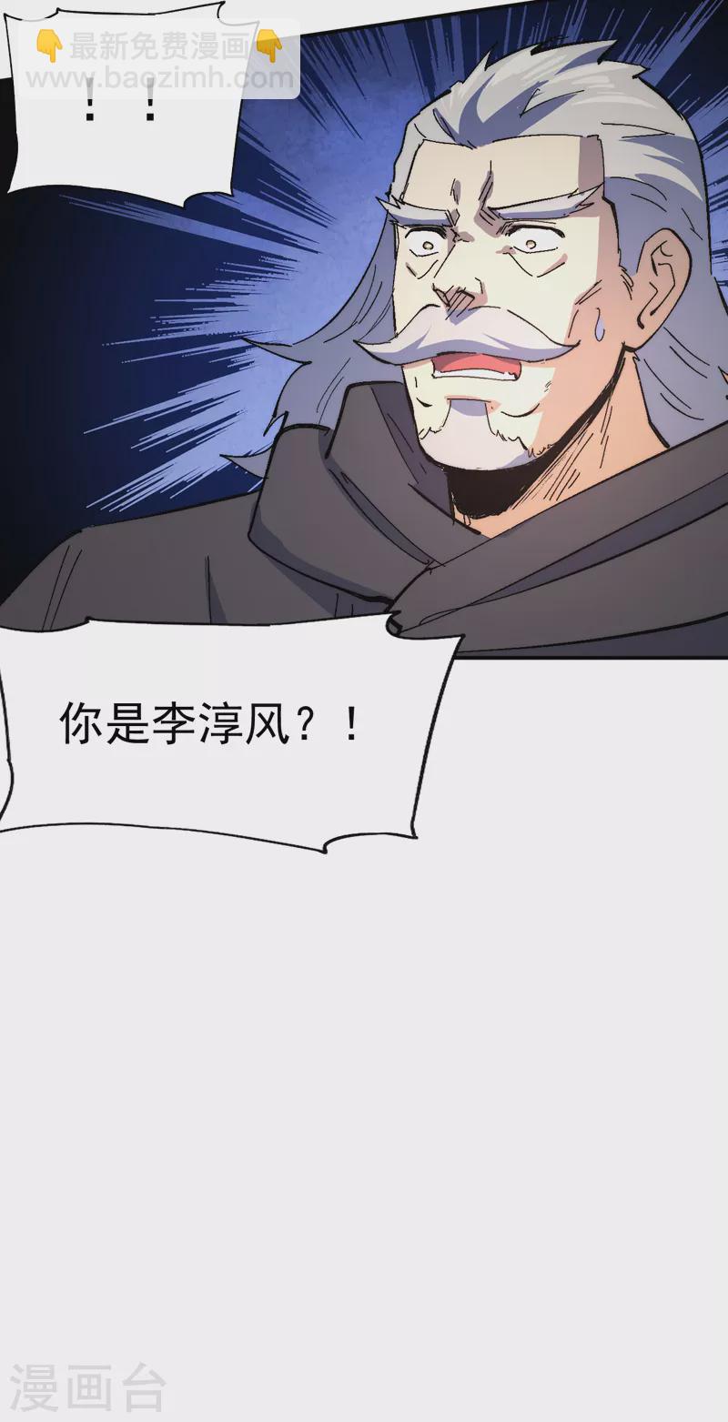 🍱史上最强男主角 第124话 腰下剑 第43页
