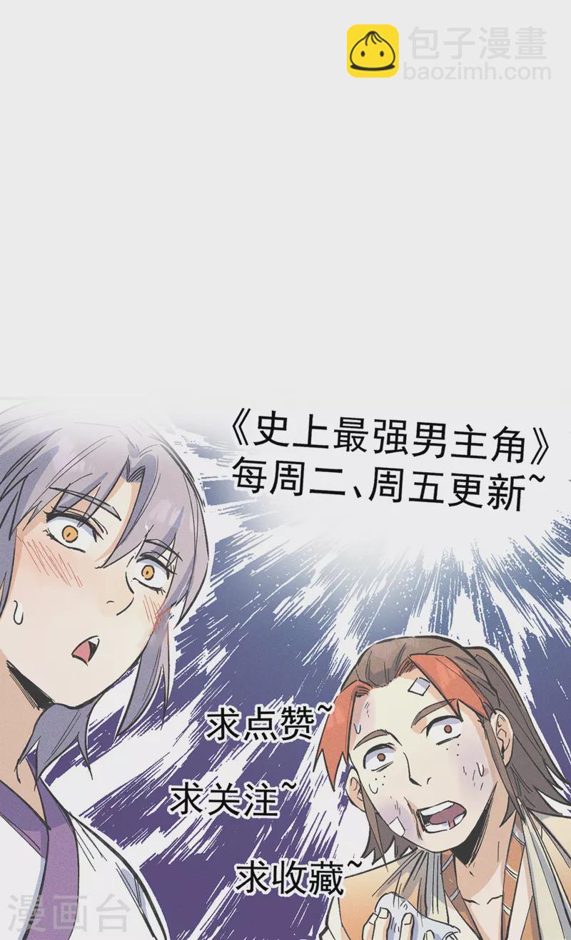🍱史上最强男主角 第124话 腰下剑 第44页