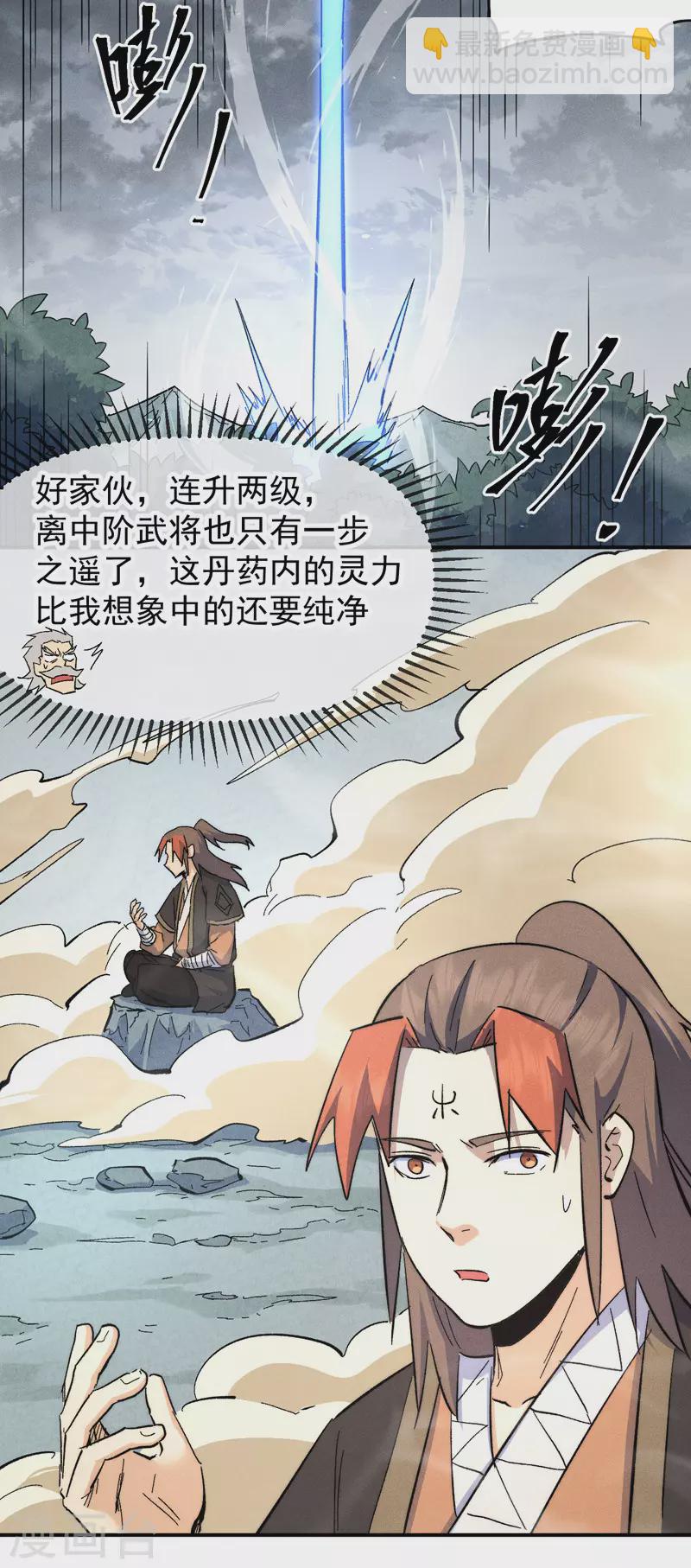 🍱史上最强男主角 第124话 腰下剑 第5页