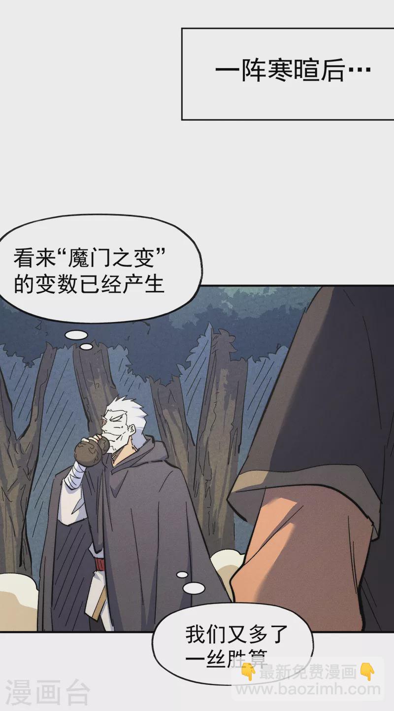 🍱史上最强男主角 第124话 腰下剑 第7页
