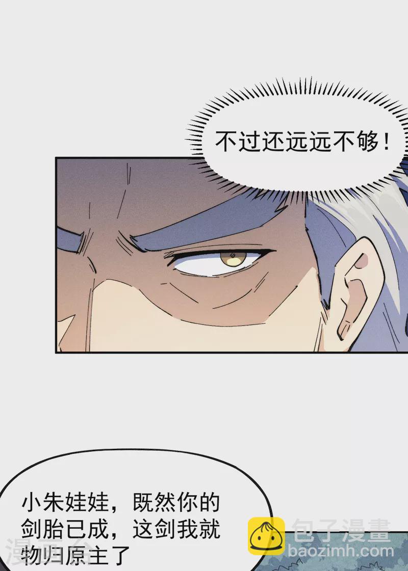 🍱史上最强男主角 第124话 腰下剑 第8页