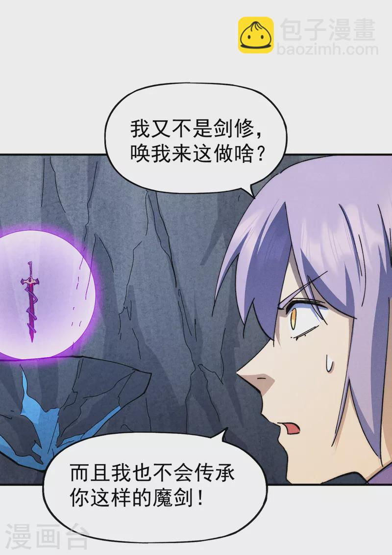 🍱史上最强男主角 第126话 比剑 第17页