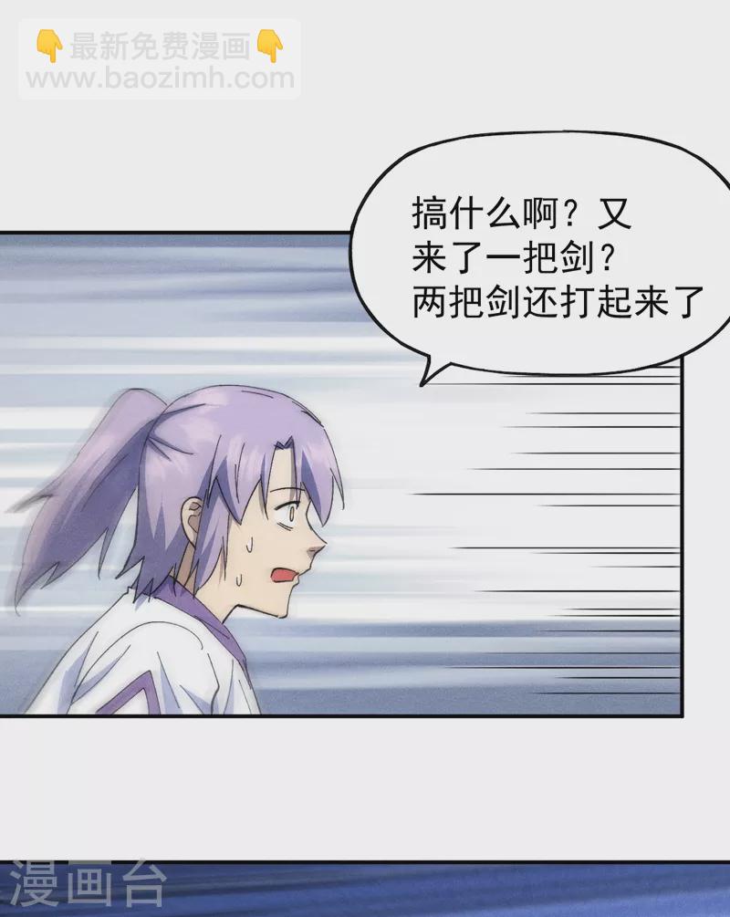 🍱史上最强男主角 第126话 比剑 第23页