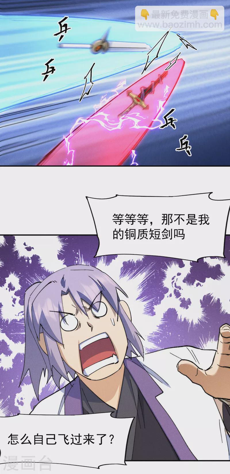 🍱史上最强男主角 第126话 比剑 第24页