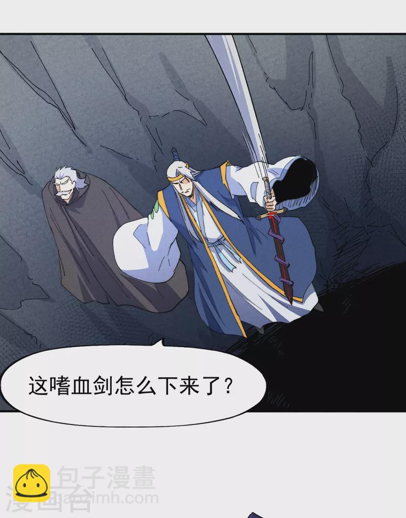 🍱史上最强男主角 第126话 比剑 第28页
