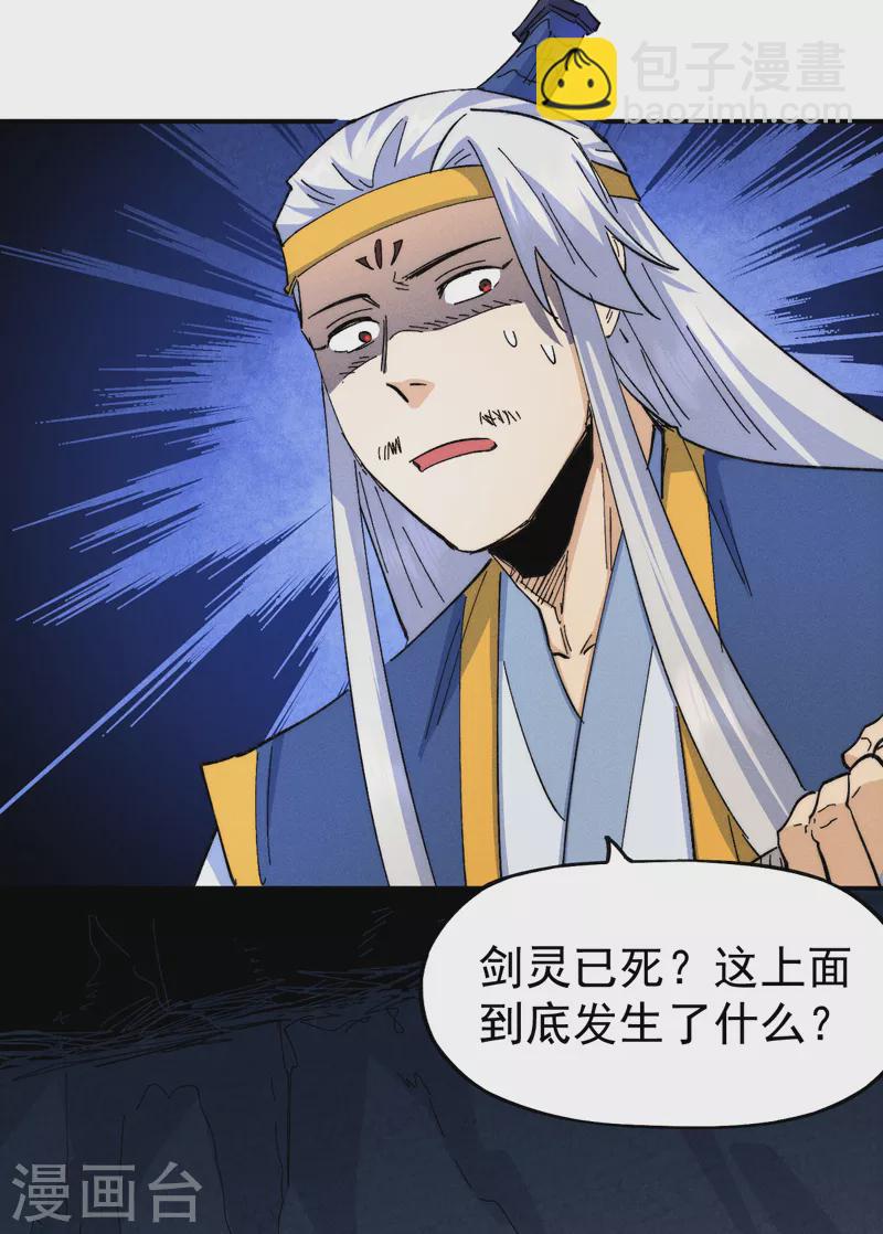🍱史上最强男主角 第126话 比剑 第29页