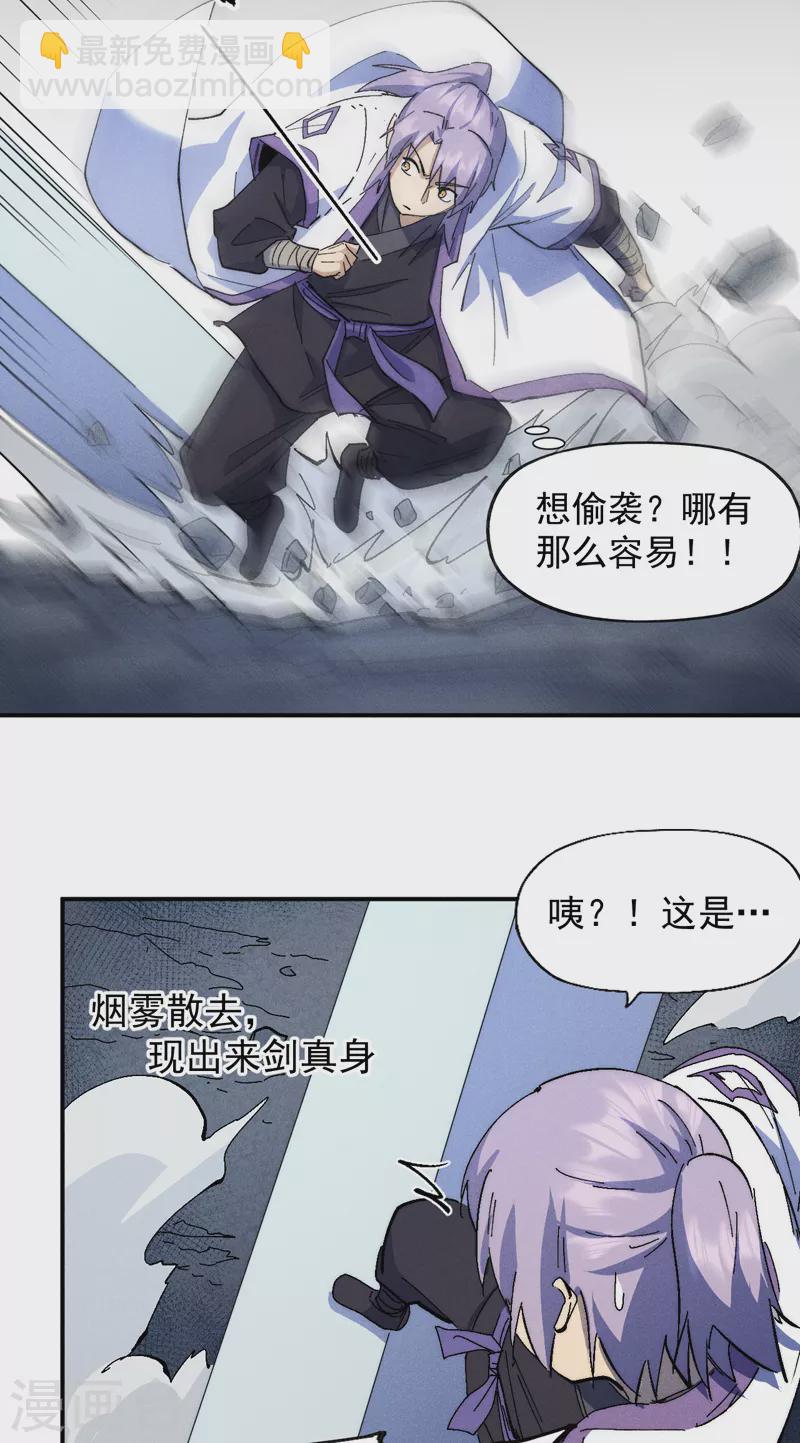 🍱史上最强男主角 第126话 比剑 第3页