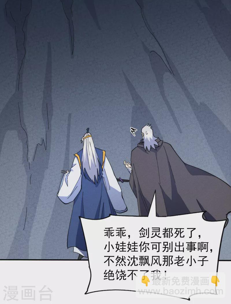 🍱史上最强男主角 第126话 比剑 第30页