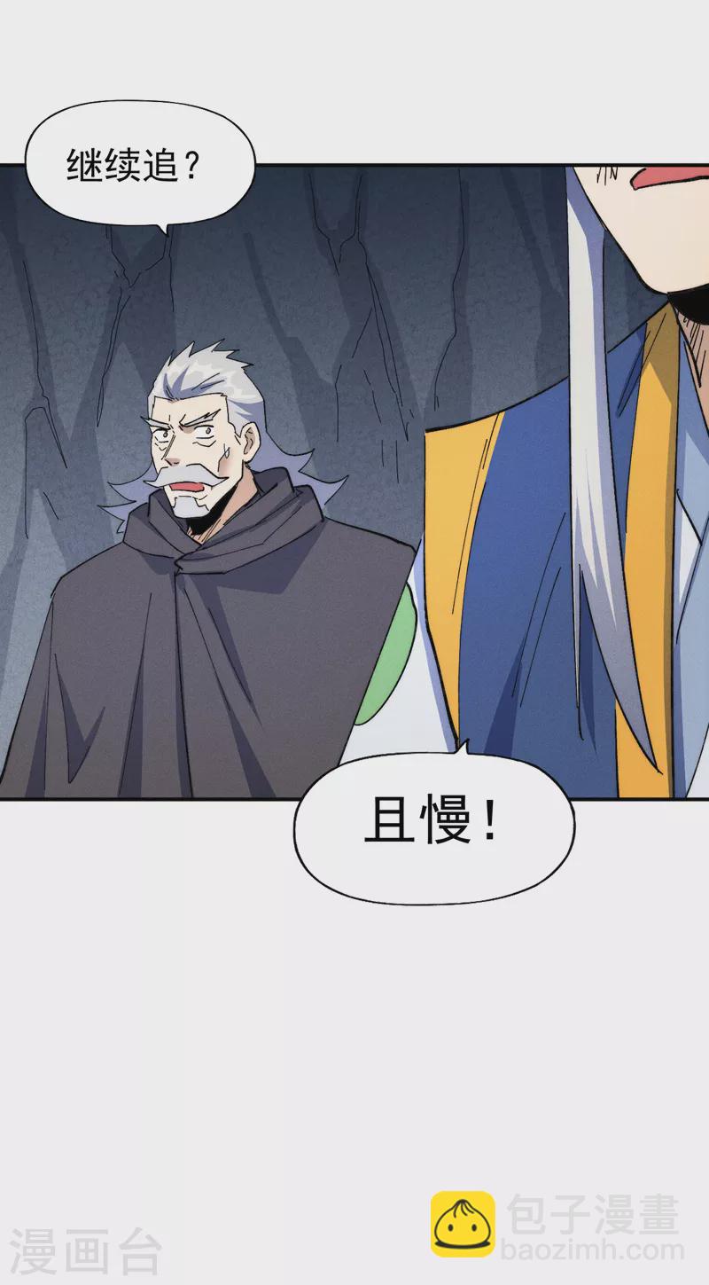 🍱史上最强男主角 第126话 比剑 第31页