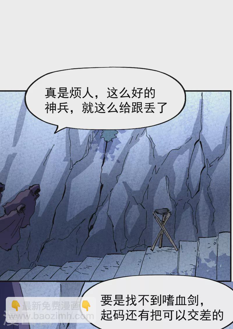 🍱史上最强男主角 第126话 比剑 第34页