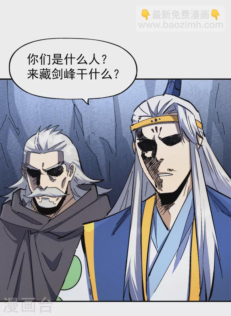 🍱史上最强男主角 第126话 比剑 第37页