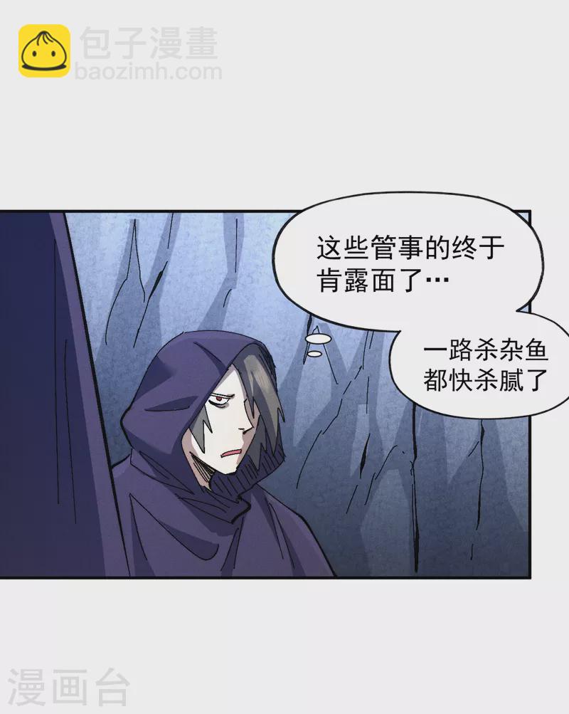 🍱史上最强男主角 第126话 比剑 第38页