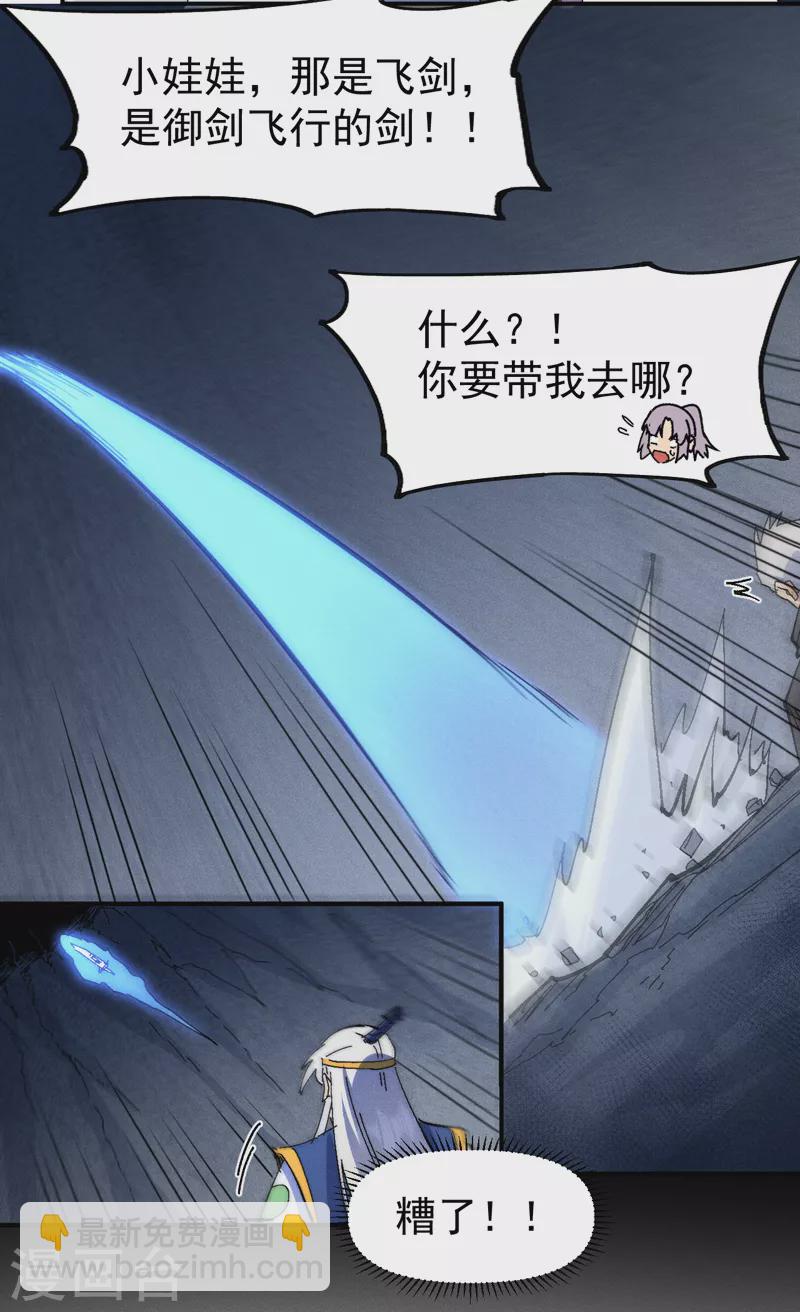 🍱史上最强男主角 第126话 比剑 第4页