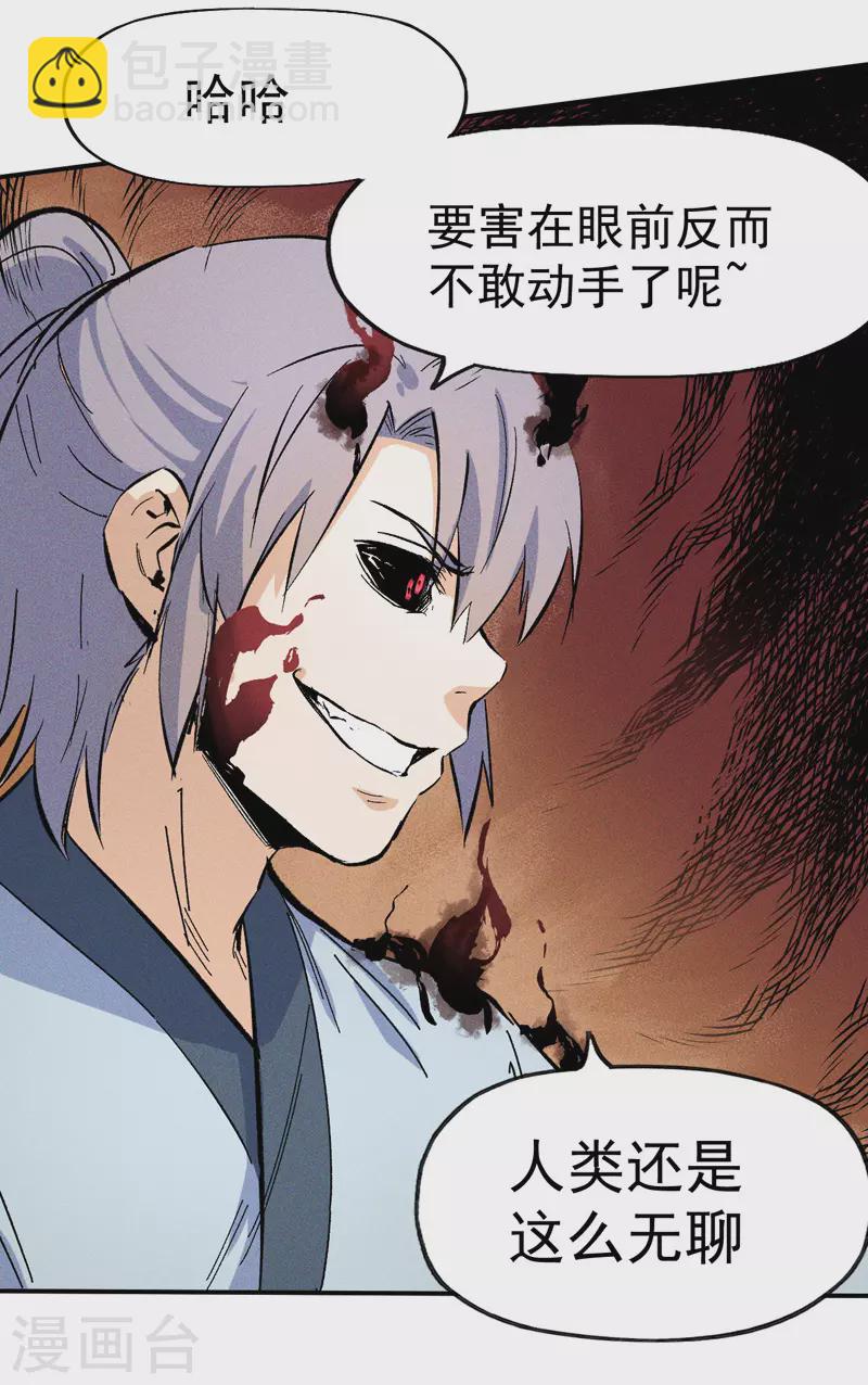 🍱史上最强男主角 第13话 小天又死了？ 第25页