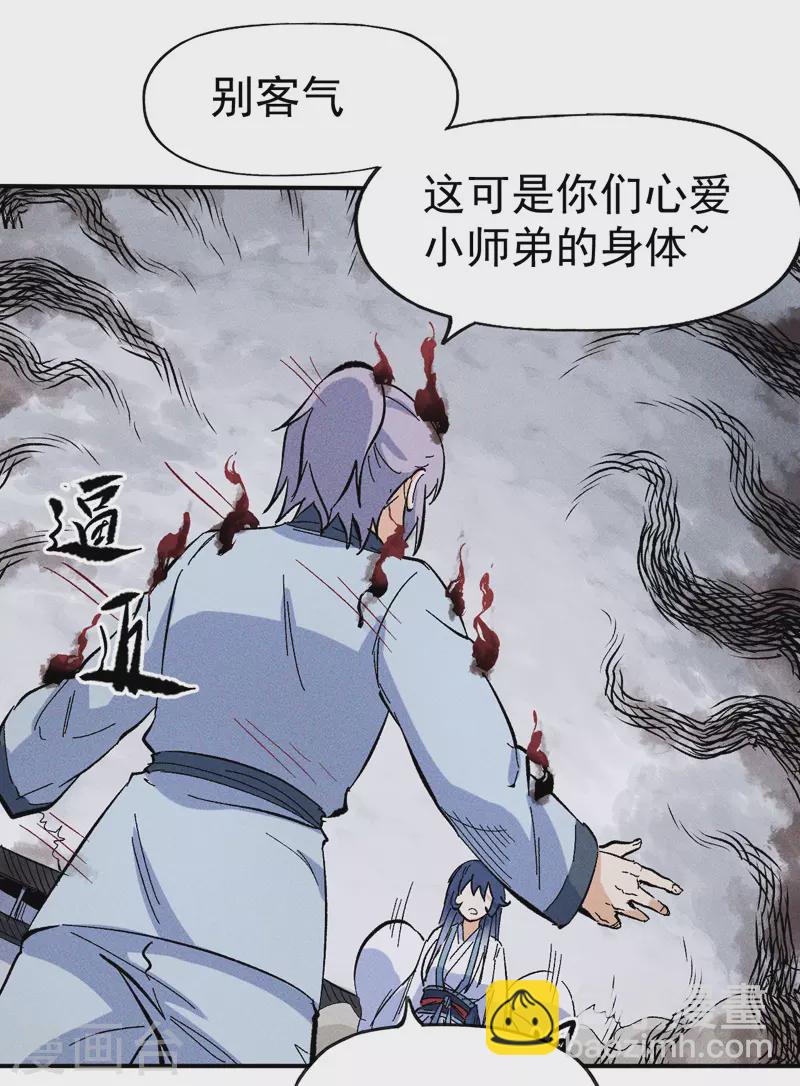 🍱史上最强男主角 第13话 小天又死了？ 第26页
