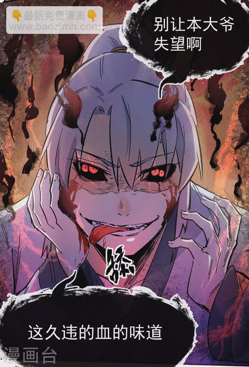 🍱史上最强男主角 第13话 小天又死了？ 第29页