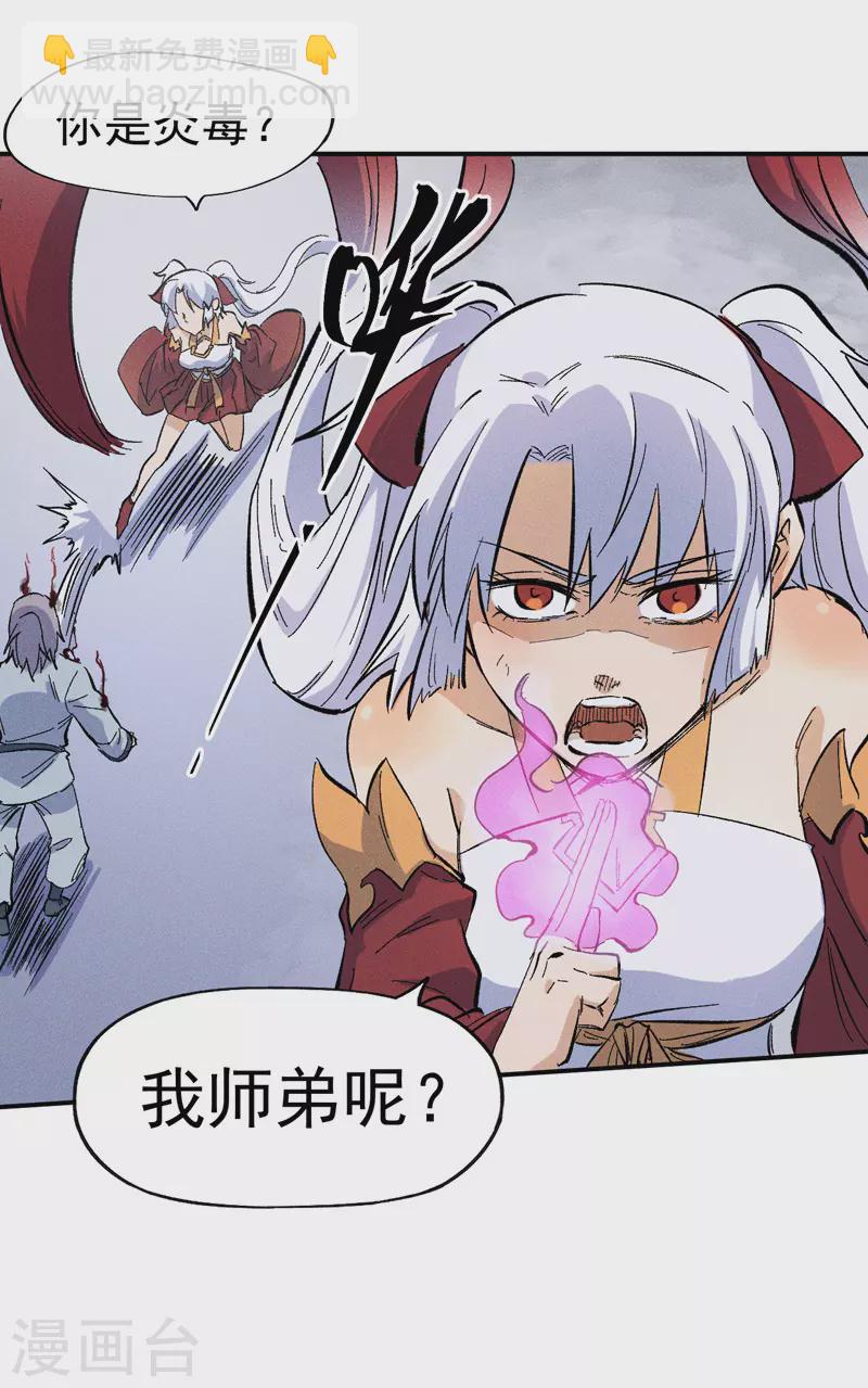 🍱史上最强男主角 第13话 小天又死了？ 第8页