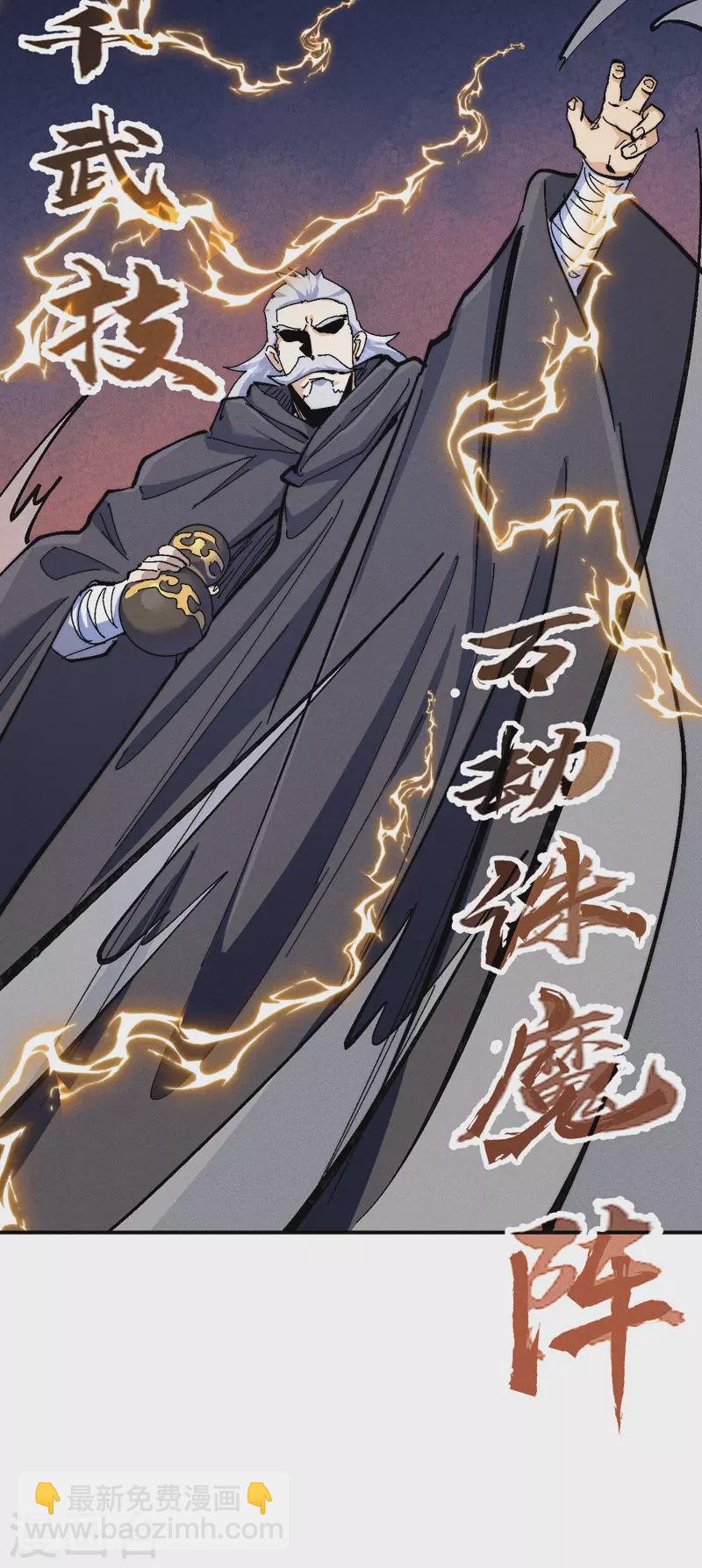 🍱史上最强男主角 第130话 算命的 第10页