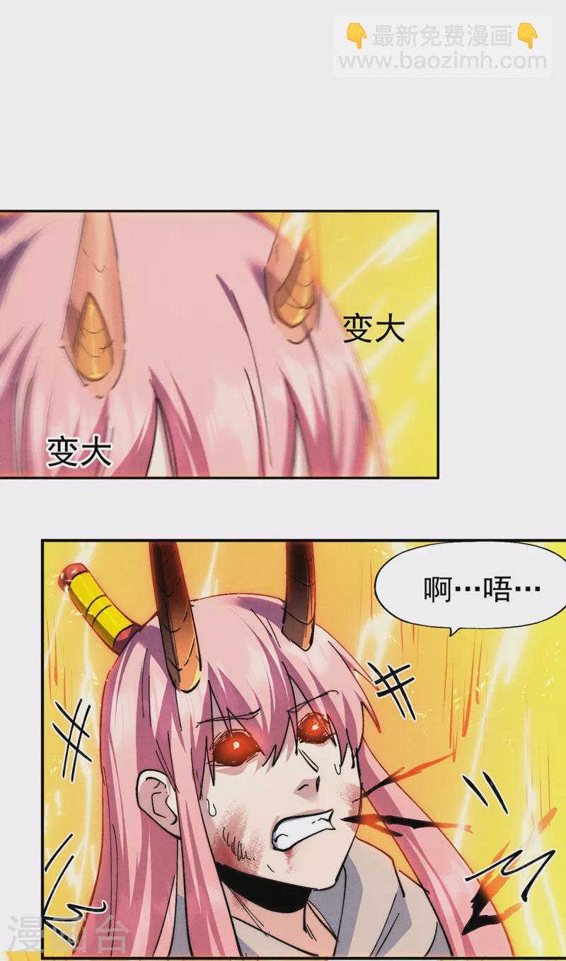 🍱史上最强男主角 第130话 算命的 第17页