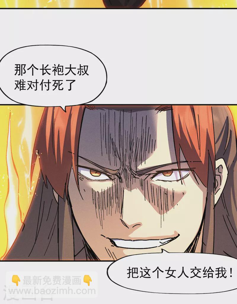 🍱史上最强男主角 第130话 算命的 第22页