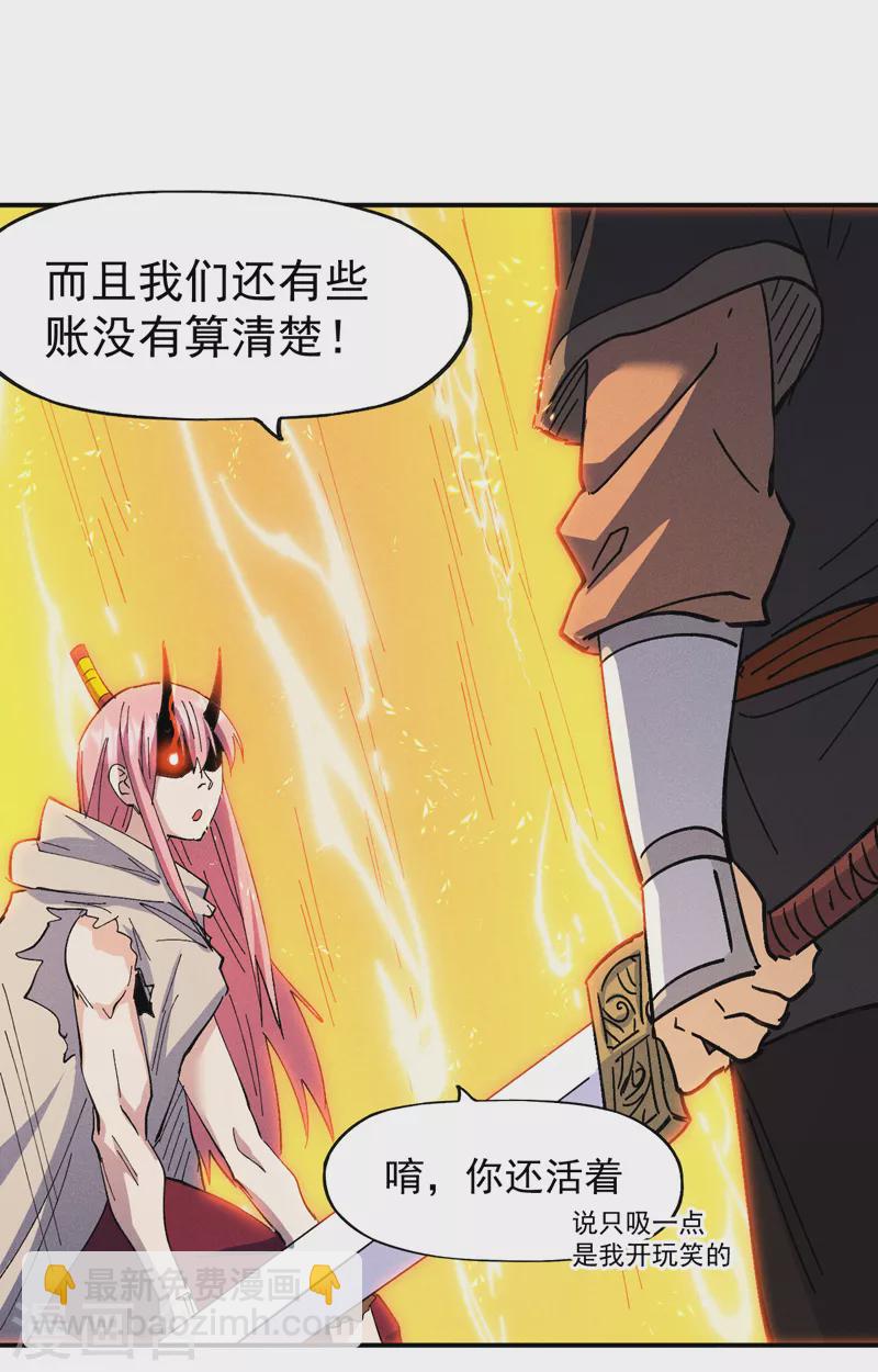 🍱史上最强男主角 第130话 算命的 第23页